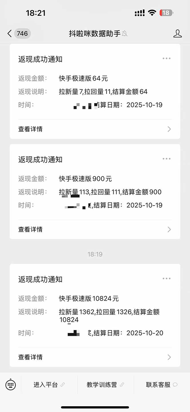 图片[2]-日入8400！极速版拉新，一单12块！零门槛次日见收益-钱叫兽