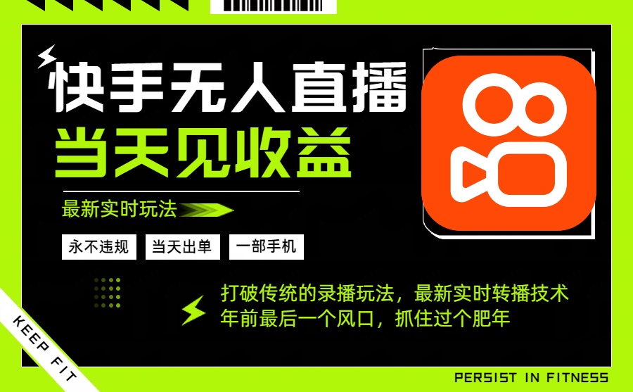 年前最后一个风口项目，跟上就吃肉，一部手机就可以从操作，轻松日入500+-钱叫兽
